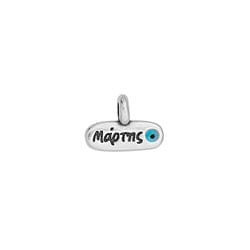 BeadsBalzar Beads & Crafts SILVER ANTIQUE (GQM9162-SA) (GQM9162-X) Alloy Mini motif Μάρτης with eye pendant 11x8mm (2 PCS)