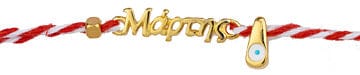 BeadsBalzar Beads & Crafts (GQM7104X) Motif "Μάρτης" with 2 rings 23X6MM (3 PCS)