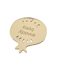 Acrylic Mirror Pomegranate Charm, Καλή Χρονιά / Happy New Year, Golden Acrylic Mirror Pomegranate Charm, Καλή Χρονιά / Happy New Year, Golden