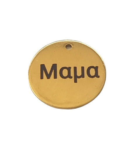 BeadsBalzar Beads & Crafts (ST8539-G-ΜAMA) 304 Stainless Steel, ΄Μαμα', 20mm (1 PC)