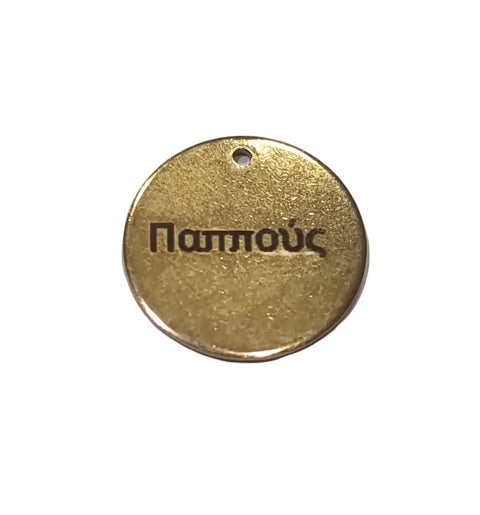 BeadsBalzar Beads & Crafts (ST8539-G-PAPOU) 304 Stainless Steel, ΄Παππούς', 20mm (1 PC)
