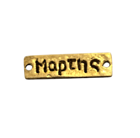 RECTANGLE / SIZE:22X7MM March / Μάρτης Brass Link Connectors March / Μάρτης Brass Link Connectors