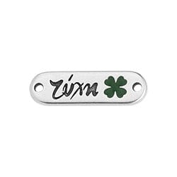 SILVER ANTIQUE Gold Plated Alloy Link Luck / Τύχη with Clover, 24x7mm Gold Plated Alloy Link Luck / Τύχη with Clover, 24x7mm