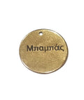 (ST8539-G-PAPA) 304 Stainless Steel, ΄Μπαπάσ', 20mm (1 PC) (ST8539-G-PAPA) 304 Stainless Steel, ΄Μπαπάσ', 20mm (1 PC)