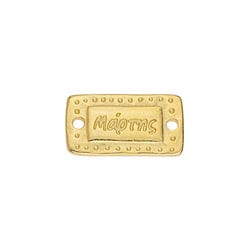 BeadsBalzar Beads & Crafts 24.KT.GD.PL (GQM8527-G) (GQM8527-X) Motif rectanglular 17x9mm Μάρτης with 2 holes (3 PCS)