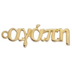 BeadsBalzar Beads & Crafts (GQ6180A) GREEK WORD LOVE 41MM (24K GOLD PLATED)
