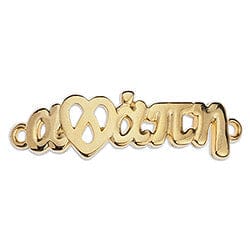 BeadsBalzar Beads & Crafts (GQ6197A) "αγάπη" 33mm with 2 eyes 24KT GOLD PLATED (2 PCS)