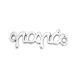 BeadsBalzar Beads & Crafts (GQ6202B)  "γιαγιά" with 2 eyes 27x8mm Silver Antique (2 PCS)