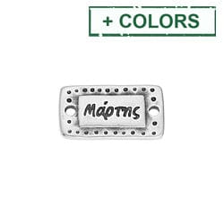 BeadsBalzar Beads & Crafts (GQM8527-X) Motif rectanglular 17x9mm Μάρτης with 2 holes (3 PCS)
