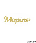 GOLD PLATED Stainless Steel Link March "Martis" / Μάρτης, 27x7.5mm Stainless Steel Link March "Martis" / Μάρτης, 27x7.5mm