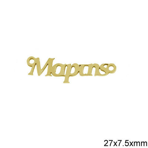 GOLD PLATED Stainless Steel Link March "Martis" / Μάρτης, 27x7.5mm Stainless Steel Link March "Martis" / Μάρτης, 27x7.5mm